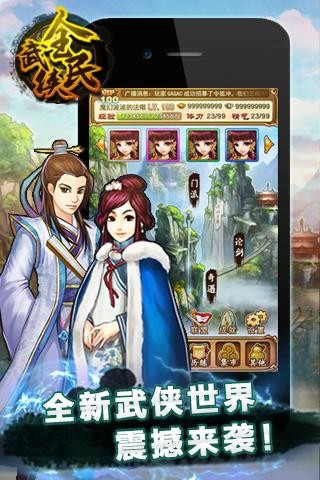 全民武俠