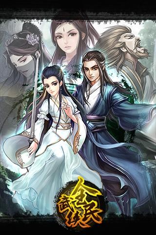全民武俠