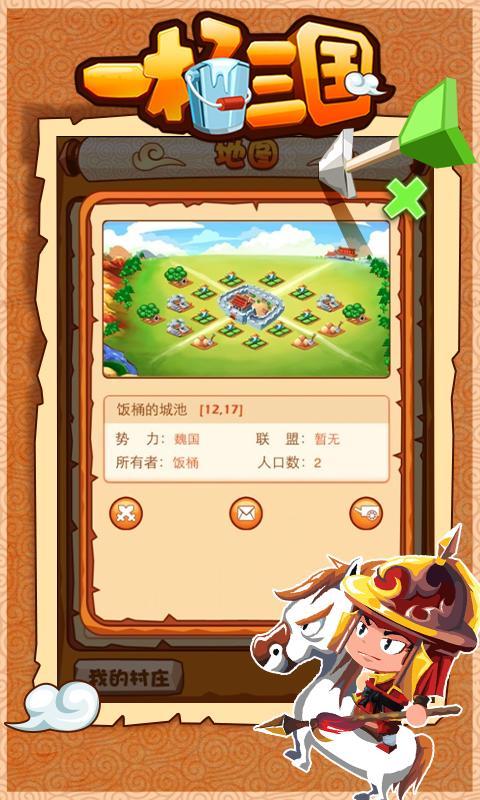 一桶三國