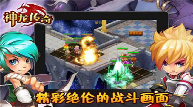 神龍傳奇