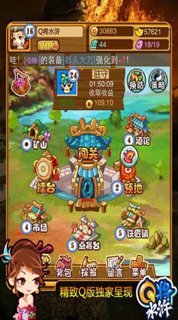 Q將水滸