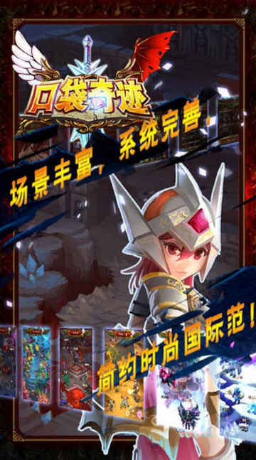 口袋奇跡