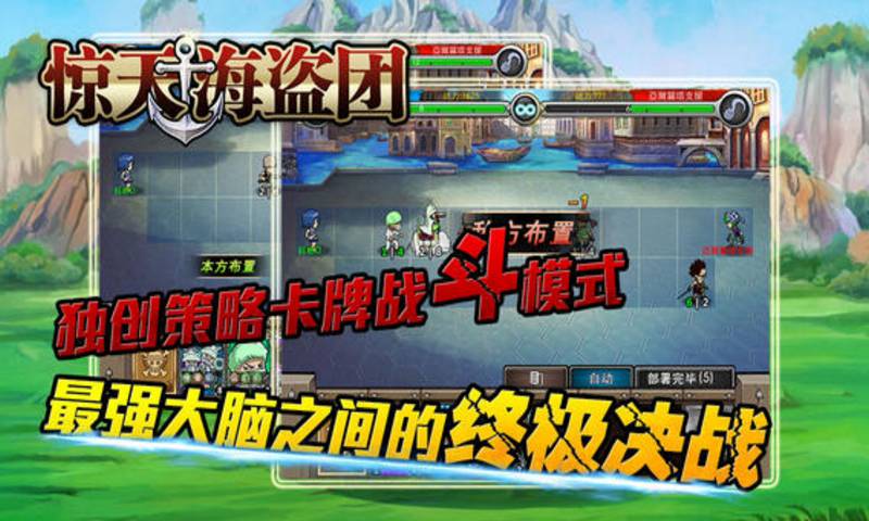 驚天海盜團