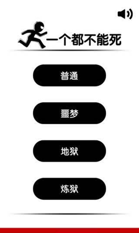 一個都不能死