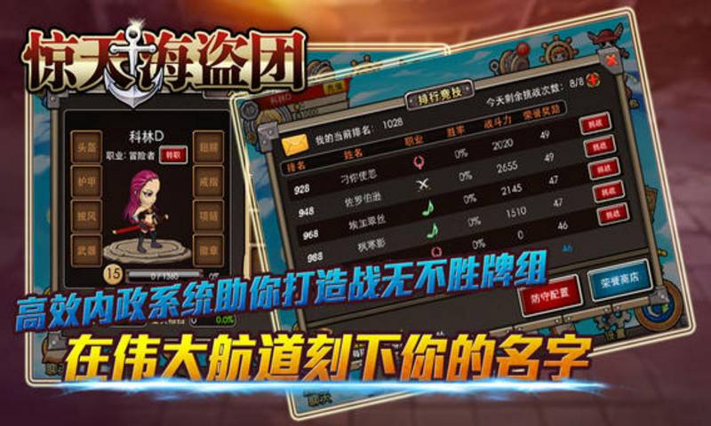 驚天海盜團