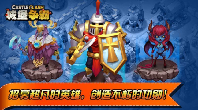 城堡爭霸