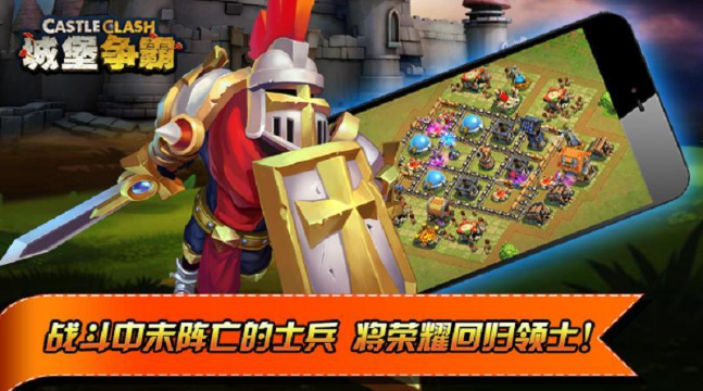 城堡爭霸