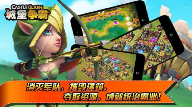 城堡爭霸