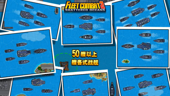 艦隊(duì)?wèi)?zhàn)斗2：破碎的海洋