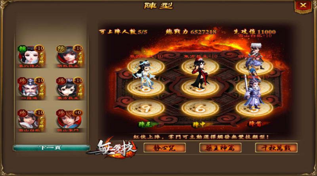 掌門傳奇