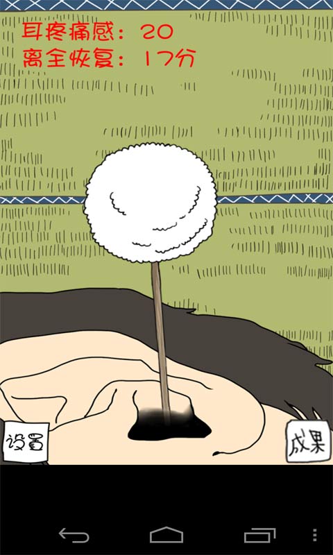 天天挖耳屎