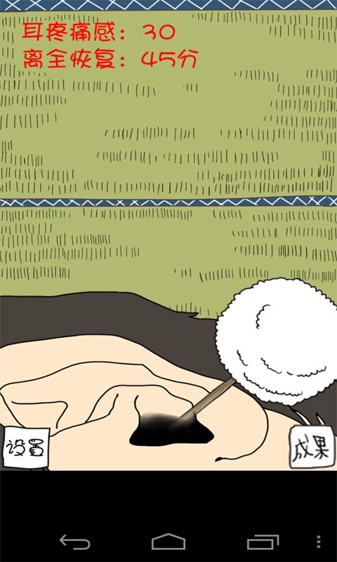天天挖耳屎