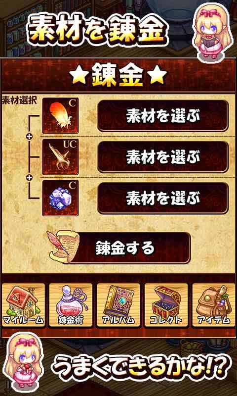 探索煉金冒險