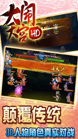 大鬧天宮HD