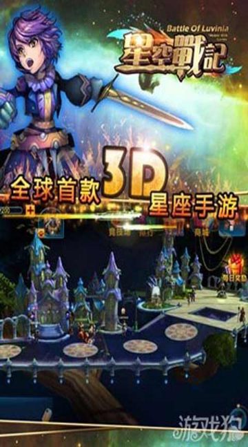 星空战记