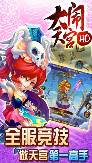 大鬧天宮HD