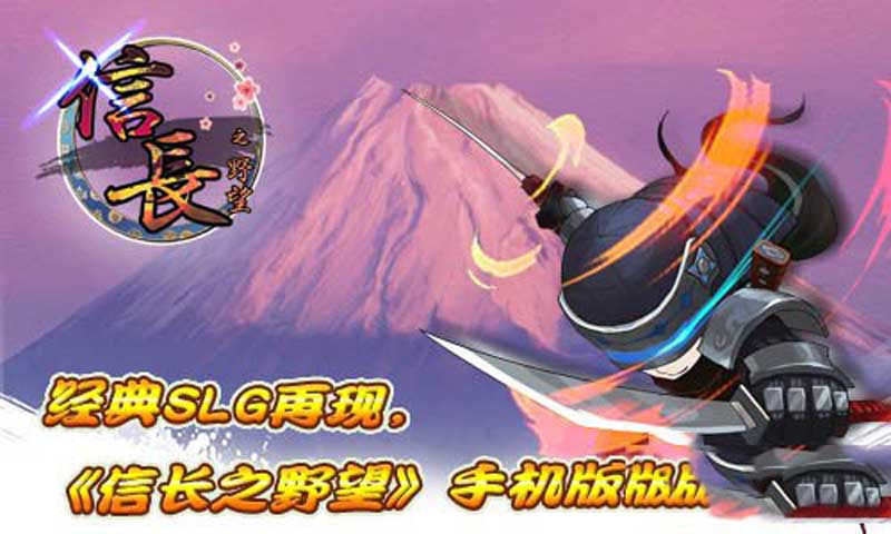 信長之野望
