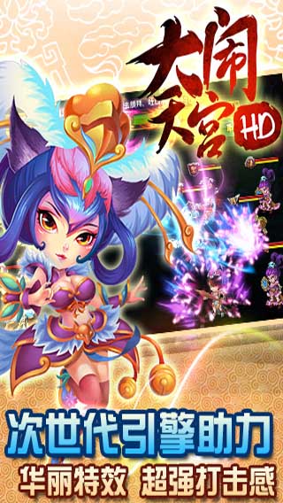 大鬧天宮HD
