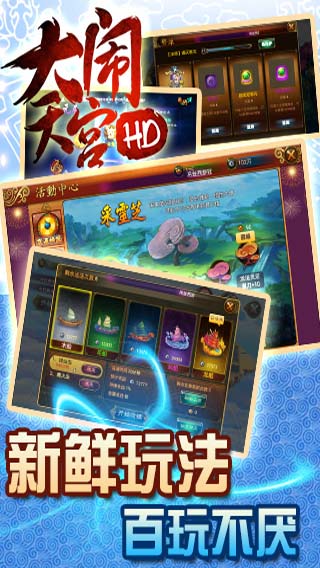 大鬧天宮HD