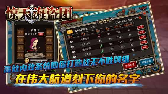 驚天海盜團