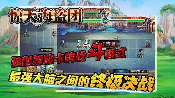 驚天海盜團