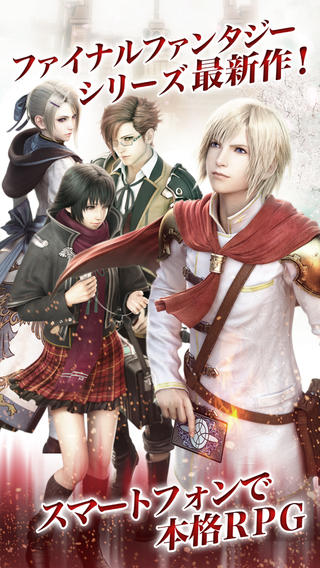 最終幻想Agito 完整版