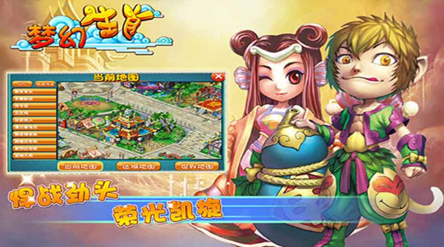 夢幻生肖
