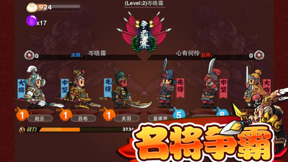 三國爭鋒 游戲