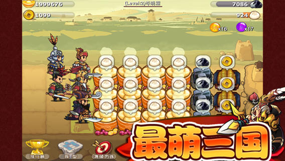 三國爭鋒 游戲
