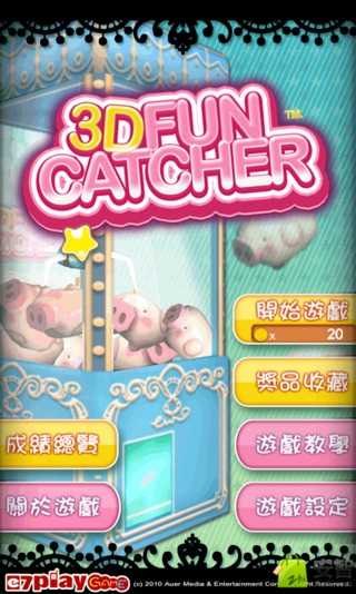 3D趣味夾娃娃機(jī)