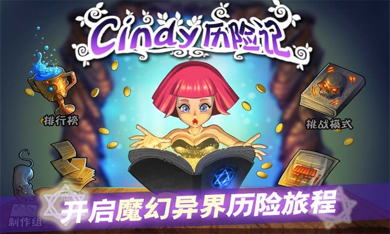 Cindy歷險(xiǎn)記