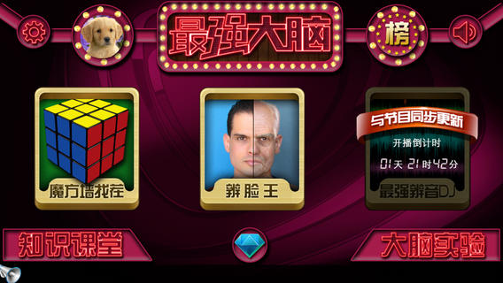 江蘇衛視最強大腦