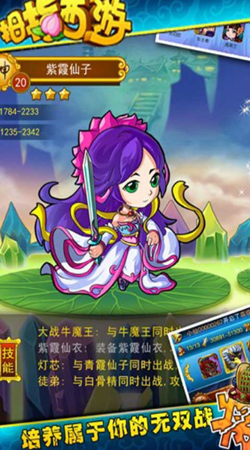 拇指西游