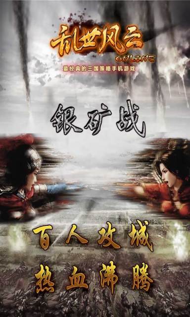 亂世風(fēng)云OL