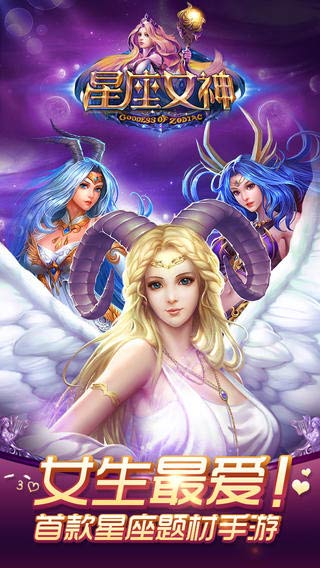 星座女神