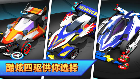 口袋四驅車游戲