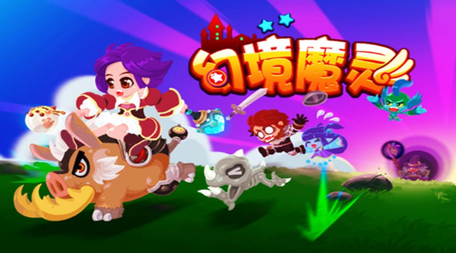 幻境魔靈九游版