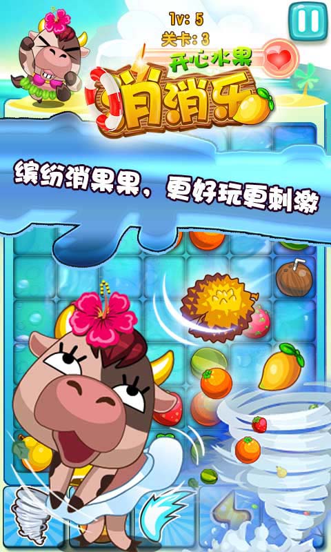 開心水果消消樂(lè)