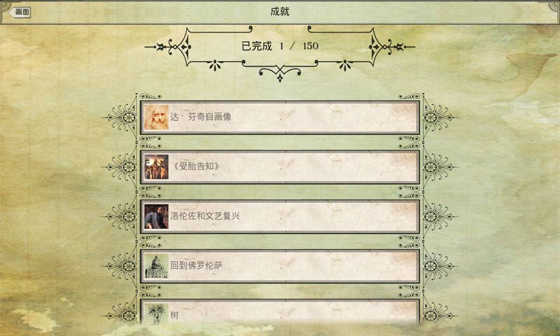 達芬奇之謎II：文藝復興