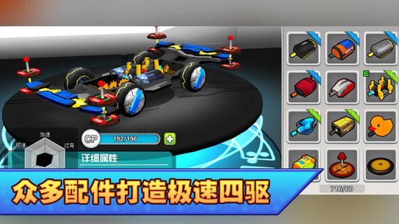 口袋四驅車游戲