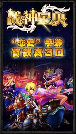 戰(zhàn)神寶貝游戲