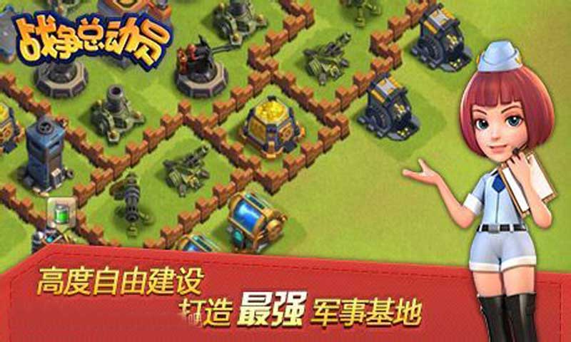 戰(zhàn)爭(zhēng)總動(dòng)員