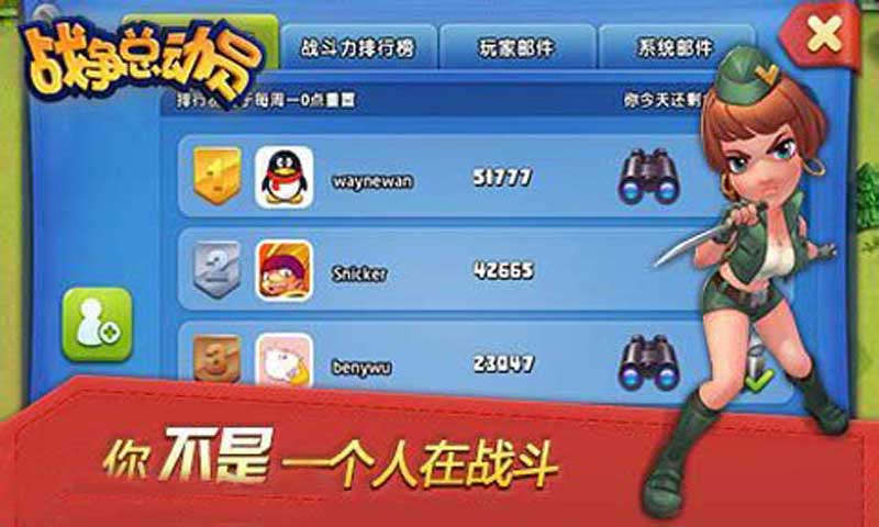 戰(zhàn)爭(zhēng)總動(dòng)員