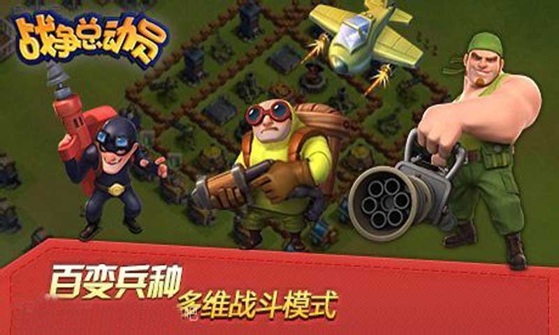 戰(zhàn)爭(zhēng)總動(dòng)員