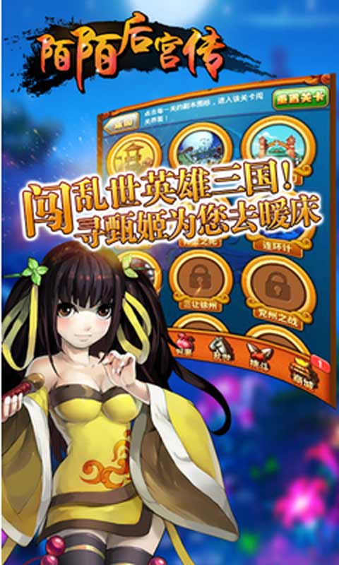 陌陌后宮傳