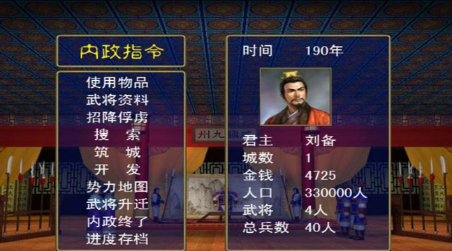三國群英傳移植版
