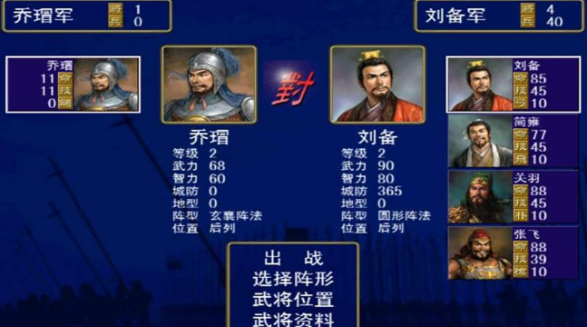 三國群英傳移植版