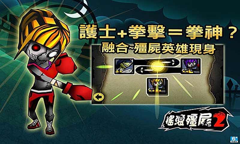 搖滾僵尸2