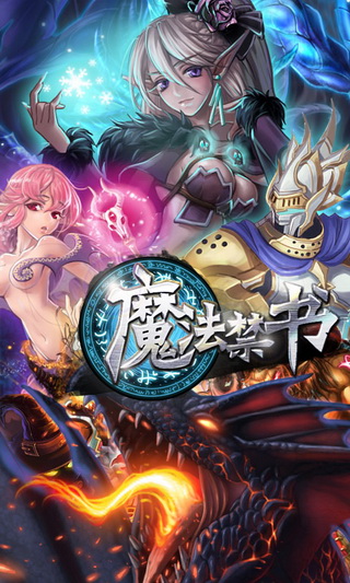 魔法禁書