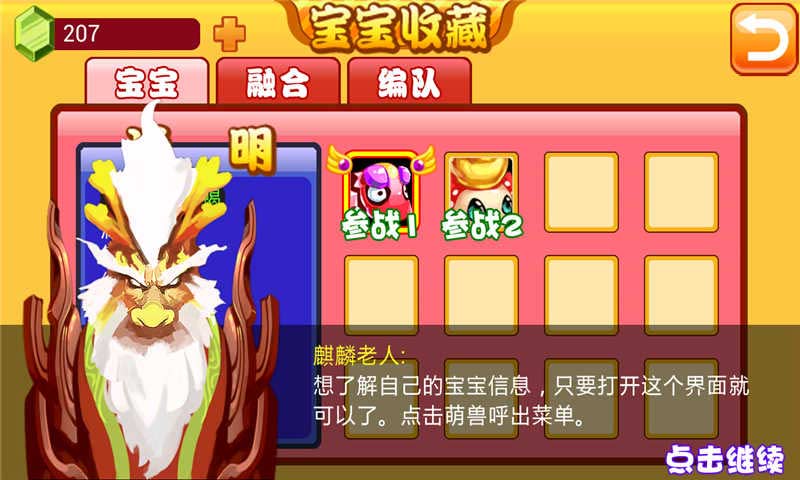 萌獸世界